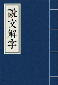 裾 粵音|【裾】(左边衣字旁,右边居)字典解释,“裾”字的標準筆順,粵語拼音,。